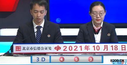 第2021277期福彩3D开奖现场截图图片