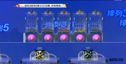 第2021278期排列3开奖现场截图图片