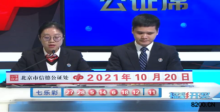 第2021120期七乐彩开奖现场截图图片