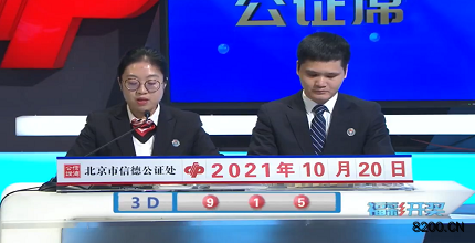第2021279期福彩3D开奖现场截图图片