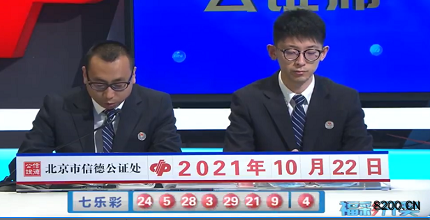第2021121期七乐彩开奖现场截图图片