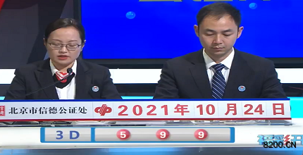 第2021283期福彩3D开奖现场截图图片