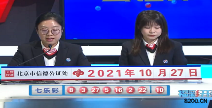 第2021123期七乐彩开奖现场截图图片