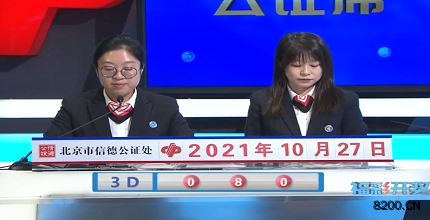 第2021286期福彩3D开奖现场截图图片