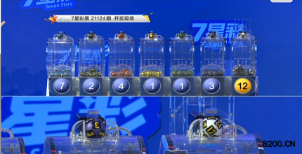第2021124期七星彩开奖现场截图图片