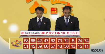 第2021289期快乐8开奖现场截图图片