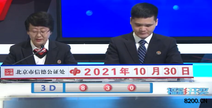 第2021289期福彩3D开奖现场截图图片