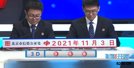 第2021293期福彩3D开奖现场截图图片