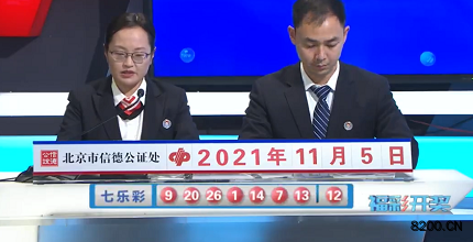 第2021127期七乐彩开奖现场截图图片