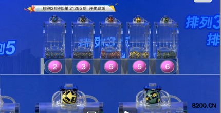 第2021295期排列3开奖现场截图图片
