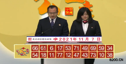 第2021297期快乐8开奖现场截图图片