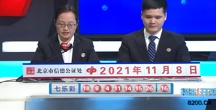 第2021128期七乐彩开奖现场截图图片