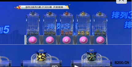 第2021305期排列3开奖现场截图图片