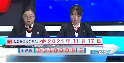 第2021132期七乐彩开奖现场截图图片