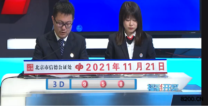 第2021311期福彩3D开奖现场截图图片