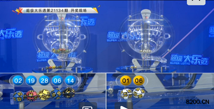 第2021134期大乐透开奖现场截图图片