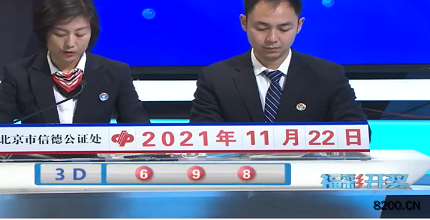 第2021312期福彩3D开奖现场截图图片