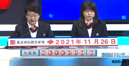 第2021136期七乐彩开奖现场截图图片