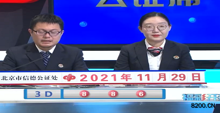 第2021319期福彩3D开奖现场截图图片