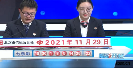 第2021137期七乐彩开奖现场截图图片