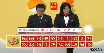 第2021322期快乐8开奖现场截图图片