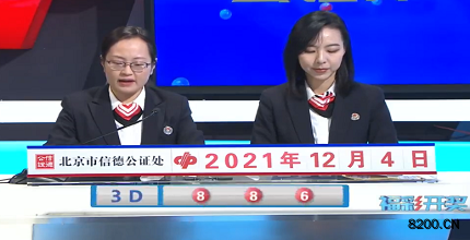 第2021324期福彩3D开奖现场截图图片