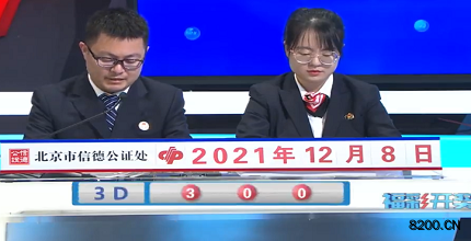 第2021328期福彩3D开奖现场截图图片