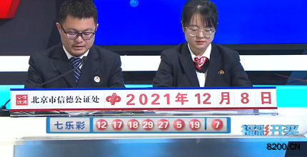 第2021141期七乐彩开奖现场截图图片