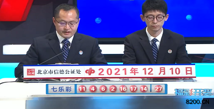 第2021142期七乐彩开奖现场截图图片