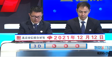 第2021332期福彩3D开奖现场截图图片
