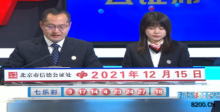 第2021144期七乐彩开奖现场截图图片