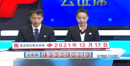 第2021145期七乐彩开奖现场截图图片