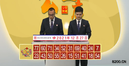 第2021347期快乐8开奖现场截图图片