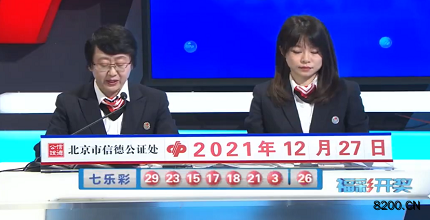 第2021149期七乐彩开奖现场截图图片