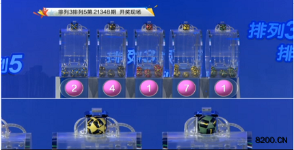 第2021348期排列3开奖现场截图图片