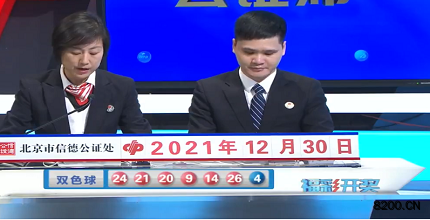第2021150期双色球开奖现场截图图片