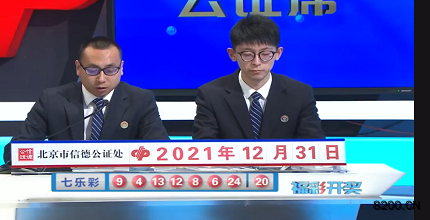 第2021151期七乐彩开奖现场截图图片