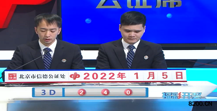 第2022005期福彩3D开奖现场截图图片
