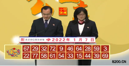 第2022007期快乐8开奖现场截图图片
