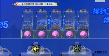 第2022010期排列5开奖现场截图图片