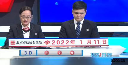 第2022011期福彩3D开奖现场截图图片
