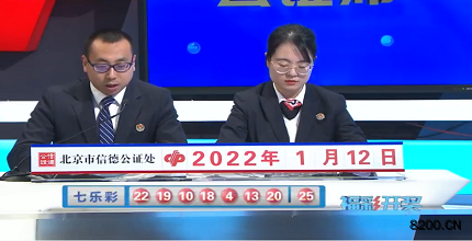 第2022005期七乐彩开奖现场截图图片
