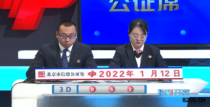 第2022012期福彩3D开奖现场截图图片