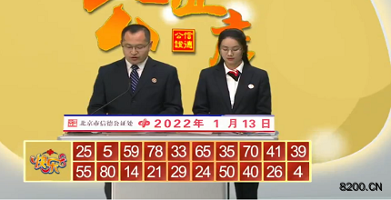第2022013期快乐8开奖现场截图图片