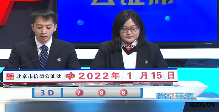 第2022015期福彩3D开奖现场截图图片