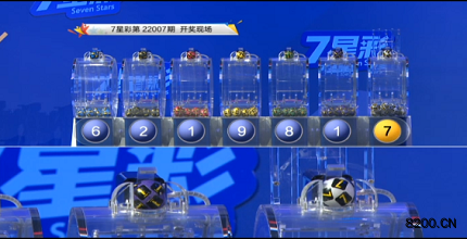 第2022007期七星彩开奖现场截图图片