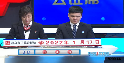 第2022017期福彩3D开奖现场截图图片