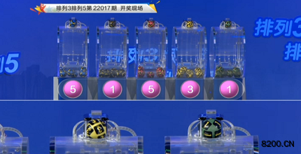 第2022017期排列3开奖现场截图图片