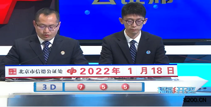 第2022018期福彩3D开奖现场截图图片