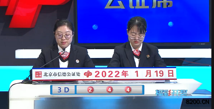 第2022019期福彩3D开奖现场截图图片